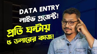 Data Entry Live Project  How to Learn Data Entry Jobs and Earn Money [upl. by Dami]