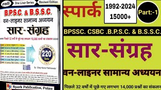 Saar sangrah oneliner  BPSC BPSSC BSSC CSBC Previous Year 2023  Spark publication 19922023 [upl. by Arras]