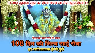 🔴Saibaba Live Darshan।श्री साईबाबा की नित्य सेवा 💕1 Sep 2024 Whatsapp 9921744892 [upl. by Henni754]