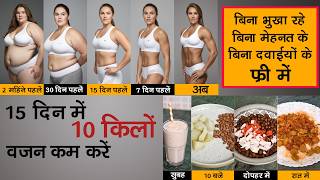 मैंने 10 दिन में 10 किलों वजन किया बिना भूखे रहे। Fat Loss Diet Plan  Lose 10 Kgs In 10 Days [upl. by Attiuqaj]