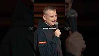 Слава Комиссаренко про выборы Лукашенко standup [upl. by Immat616]