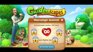 Gardenscapes  секрет  Бесконечные жизни lifehack [upl. by Bashuk296]