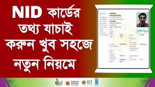 How To Check National Id Card Information And National Id Card Check Online 2023  Nid Card Verify [upl. by Josy]