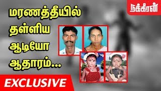 கந்துவட்டி கொடூரம் தீயில் தள்ளிய போலிஸ் Audio evidence  Kandhu vatti  Thirunelveli [upl. by Leoj827]