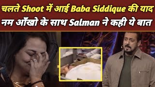 चलते Shoot में Salman को याद आए Baba Siddique नम आखों के साथ कही ये बात BIGGBOSS 18 Shoot [upl. by Nwahser429]