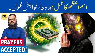 Isme Azam Ke Wazifa Ka Tarika  Har DuaMurad Qabool Hogi  Dr Ibrahim [upl. by Eelasor]