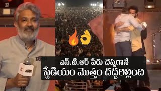 Director Rajamouli Superb Words About Jr NTR  RRR Pre Release Event  Manastars [upl. by Demaria711]