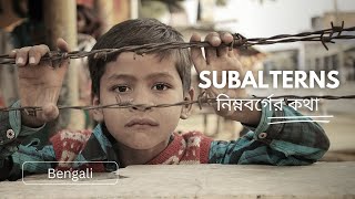 Subaltern নিম্নবর্গের ইতিহাস Introduction Subaltern Historiography [upl. by Ewens607]