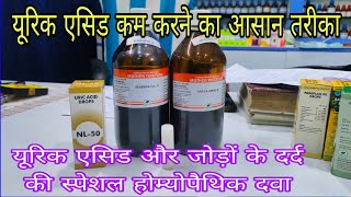 यूरिक एसिड कैसे कम करे how to reduce uric acid easily in hindi hyperuricemia Homeopathic treatment [upl. by Oznole]