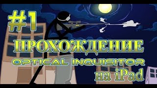 Прохождение Optical Inquisitor на iPad 1  Кто Тут Снайпер Я Тут Снайпер [upl. by Malorie306]