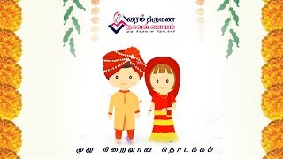 Varam Matrimony in Madurai  Best Matrimonial Site in Madurai Tamil Nadu India [upl. by Ociral]