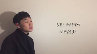 Jang Deok Cheol 장덕철  If I Knew 알았다면 Cover by 강태헌OUTRO Kang Tae Heon [upl. by Risa]