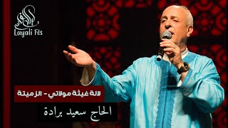 Lalla Ghita Moulati  Zemmita  Said Berrada  لالة غيثة مولاتي  الزميتة  سعيد برادة [upl. by Enneirda]