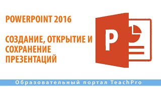 Как создать викторину «Своя игра» в PowerPoint [upl. by Brinkema361]