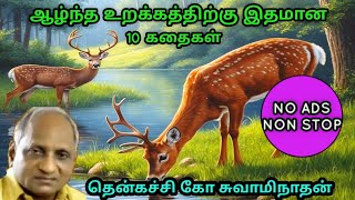 தென்கச்சி கோ சுவாமிநாதன் அய்யா இன்று ஒரு தகவல் Thenkachi ko swaminathan sharantalkstech [upl. by Nedaj]