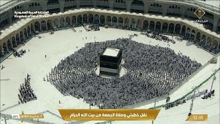 21st Jun 2024 Makkah Jumuah Salaah Sheikh Dosary [upl. by Gathard]