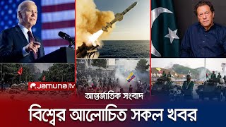 একনজরে বিশ্বের আলোচিত সব খবর  Jamuna i Desk  09 February 2024  Jamuna TV [upl. by Jerol749]