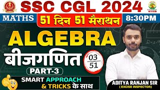 🔥Day 03  Algebra बीजगणित Part03  Complete Maths By Aditya Ranjan Sir  SSC CGL MTS ssccgl [upl. by Kowalski]