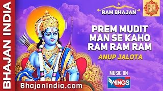 Prem Mudit Man Se Kaho Ram Ram Ram  Anup Jalota Bhajans  SAI AASHIRWAD [upl. by Pleasant]