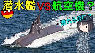 潜水艦から対空ミサイルって撃てるの？ [upl. by Heisser]