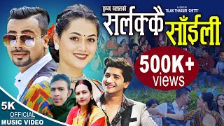 Sarlakkai Saili सर्लक्कै साइँली  Pratap Das • Krishna Dahal • Deepa Sapkota • New Lok Dohori Song [upl. by Hardi]