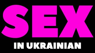 How To Pronounce Sex In Ukrainian  Як вимовити слово sex українською [upl. by Armington]