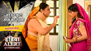 बहु पर फूटा सास का गुस्सा  India Alert BHOJPURI  Nachaniya Biwi  Crime Show 2023 [upl. by Dev]