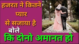 Hazrat ne kitne pyar se samjhaya hai bole ki dono amanat ho aur talaq [upl. by Terry]