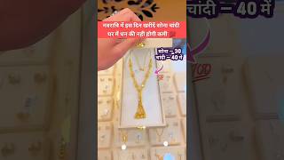 बहुत ही खास डिज़ाइन का beautiful 😍 necklace set। 1st ऑफर youtubeshorts gold necklace cute [upl. by Trammel]