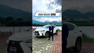 NX200 一生懸命譽萬家 nx200 lexus 中古車 AZ20 automobile 中古車 二手車 suv 休旅車 熱門 推薦 foryou fyp cartok [upl. by Hollingsworth]