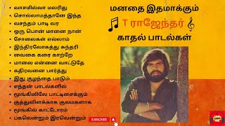 T Rajendar Love Songs  T ராஜேந்தர் காதல் பாடல்கள்  T Rajendar 80s Super Hit Songs  T R Love Songs [upl. by Amikehs426]