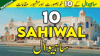 Top 10 Places to Visit in Sahiwal Punjab  History of Sahiwal Pakistan  Tanveer Rajput TV [upl. by Enicnarf]