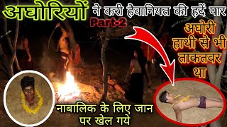 Aghori Tantrik  क्रूर अघोरीहाथी से भी ताक़तवर था  NABALIK KI NARBALI  Aghor Sadhana  TheRjVlogs [upl. by Amaso]