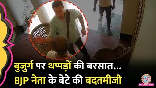 लगातार थप्पड़… CCTV में कैद हुई UP के BJP नेता के डॉक्टर बेटे की शर्मनाक हरकत [upl. by Liza]