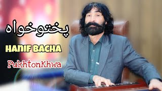 Pashto New Song 2021  Hanif Bacha  Ma Da Pukhtoonkhwa Sangar La Boza  Pashto Music [upl. by Handler977]