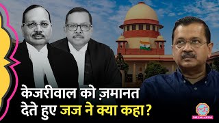 Arvind Kejriwal को CBI केस में ज़मानत देते हुए Supreme Court ने किसे जमकर सुनाया [upl. by Marciano]