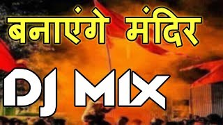 Banayenge Mandir Kasam Tumhari Ram  DJ Song By Ayush Sharma [upl. by Leonidas]