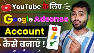 Youtube ke liye adsense account kaise banaye  How to create google adsense account for youtube [upl. by Allemac187]