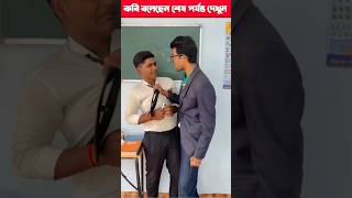 রাগী moye moye স্যার 😱🤣🤣 school scholllife shortfeed [upl. by Brahear]