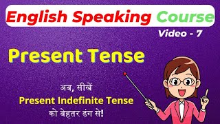 Present Indefinite Tense  Learn Grammar  Tenses in Hindi  English Speaking Course [upl. by Aihsital]