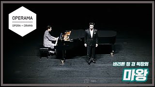 quotDer Erlkönigquot F P Schubert 17971828 바리톤 정 경 독창회 [upl. by Gargan]