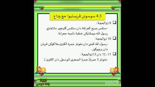 sirah darjah 5 pelajaran 4 حج وداع [upl. by Annibo549]