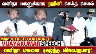 ஹீரோவாக அறிமுகமாகும் Vanitha மகன்  Vijaykumar about Sri Hari Vanitha  Mambo First Look Launch [upl. by Anailli]