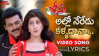 Allo Neredu Kalladana Video Song with Lyrics  Seenu Songs  Venkatesh Twinkle Khanna  TeluguOne [upl. by Nihi]