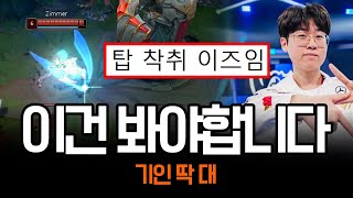 quot결국 돌돌티젠quot 폼 극한으로 끌어 올리고 있는 제우스 등장  롤 하이라이트 LCK T1 [upl. by Omocaig]