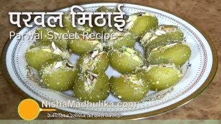 Parwal Ki Mithai Recipe  Parwal Sweet Recipe  Pointed Gourd Sweet [upl. by Perrin]