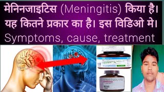 meningitis मेनिनजाइटिस Meningitis किया है।। विडिओ मे। Symptoms cause Abhia2zmedical [upl. by Celinda221]