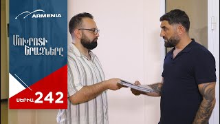 Մոխրոտի Երազները Սերիա 242  Mokhroti Eraznery [upl. by Salchunas467]