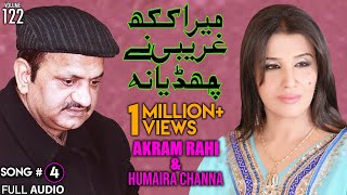 Mera Kakh Ghareebi Ney Chhadeya Na  FULL AUDIO SONG  Akram Rahi amp Humaira Channa 1999 [upl. by Ricardo]