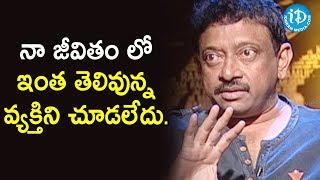 నా జీవితం లో ఇంత తెలివున్న వ్యక్తిని చూడలేదు RGV About Intelligence  Ramuism 2nd Dose  Ramuism [upl. by Brookes]